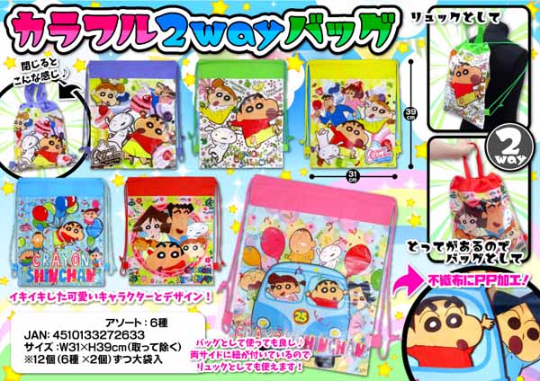 100景品 クレヨンしんちゃん カラフル2WAYバッグ|【堀商店】景品